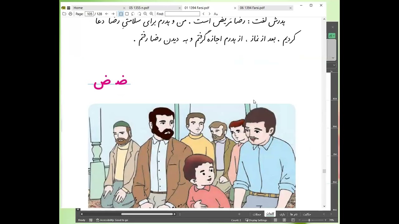 کلاس آموزش فارسی کلاس اول دبستان همراه با متن و کلمه خوانی - جلسه 32