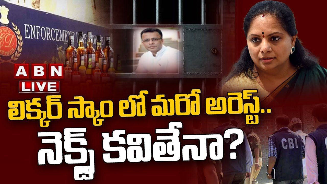 🔴LIVE: లిక్కర్ స్కాం లో మరో అరెస్ట్ .. నెక్స్ట్ కవితేనా ? || Arun Ramachandra Pillai Arrest || ABN
