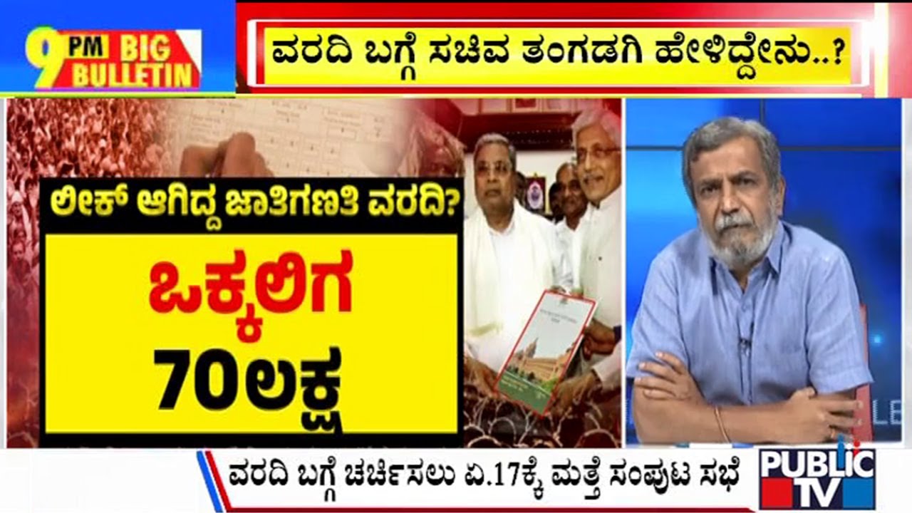 Big Bulletin | Karnataka Caste Census Report Tabled In Cabinet | HR Ranganath | April 11, 2025