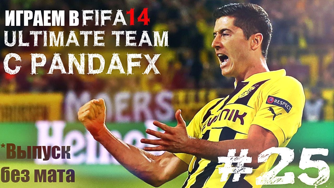 FIFA 14 UT #25 [ВЫПУСК БЕЗ МАТА! ШОК!!]
