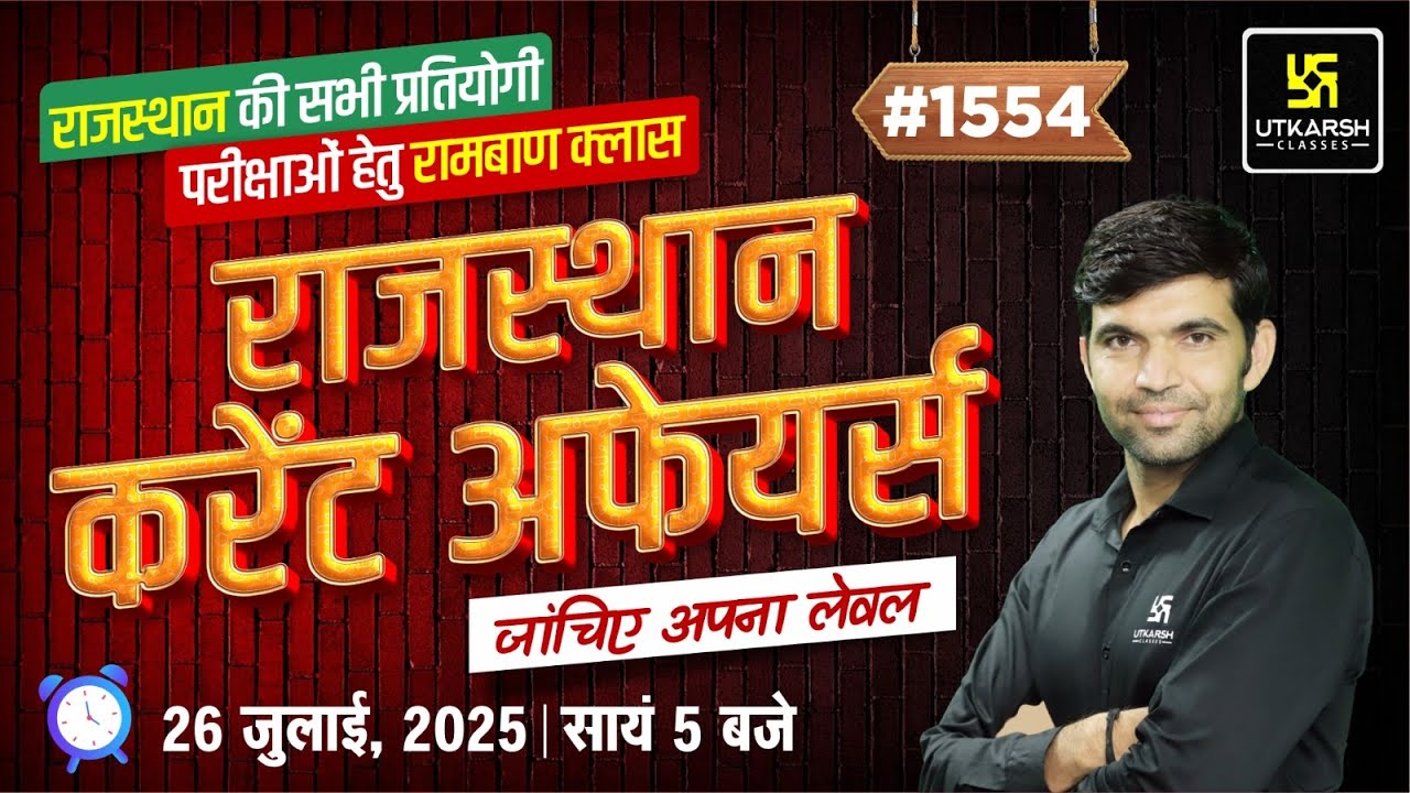 Rajasthan Current Affairs 2025 (1554) | Current Affairs Today | Narendra Sir