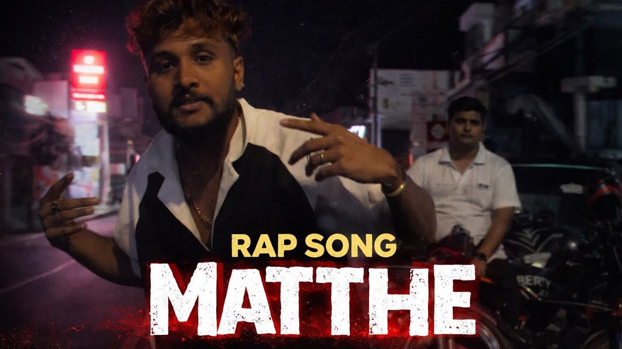 MATTHE | RAP | SRILANKA | KEGALLE#srilanka #srilanka rap 