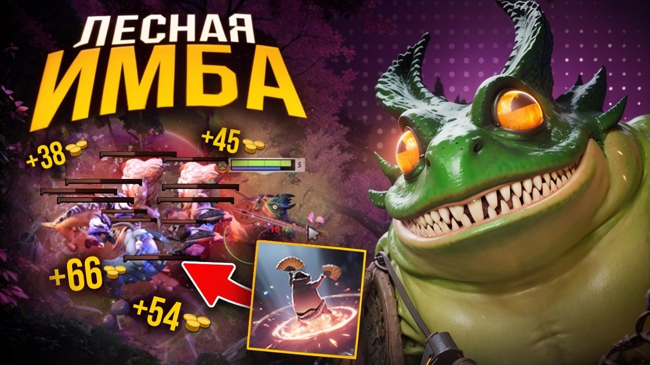ЛЕСНОЙ ЛАРГО! Новая ИМБА в ЛЕС 🔥 Травоман Дота 2