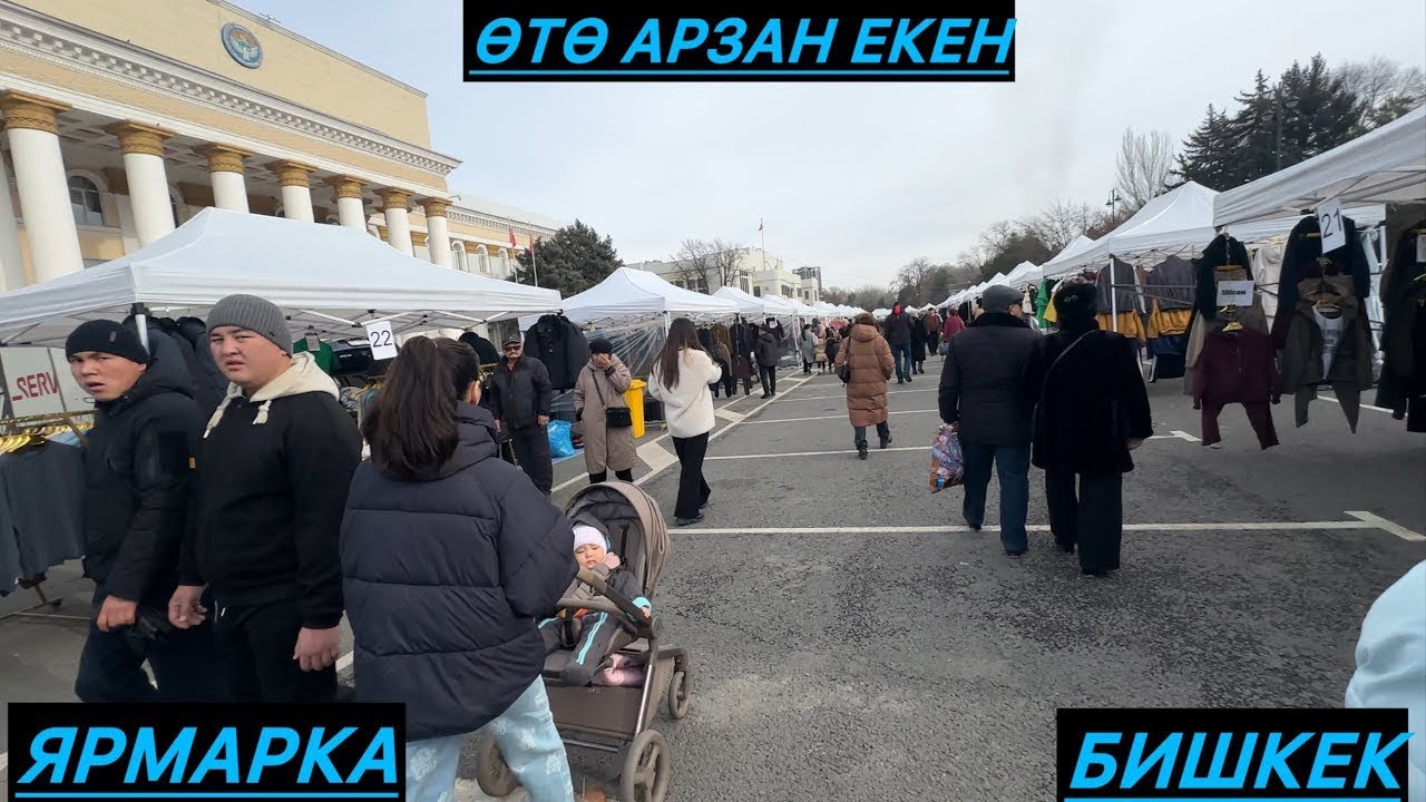 Өто еле АРЗАН // БИШКЕКТИН ТАК ОРТОСКНДА, дем алыш кундору