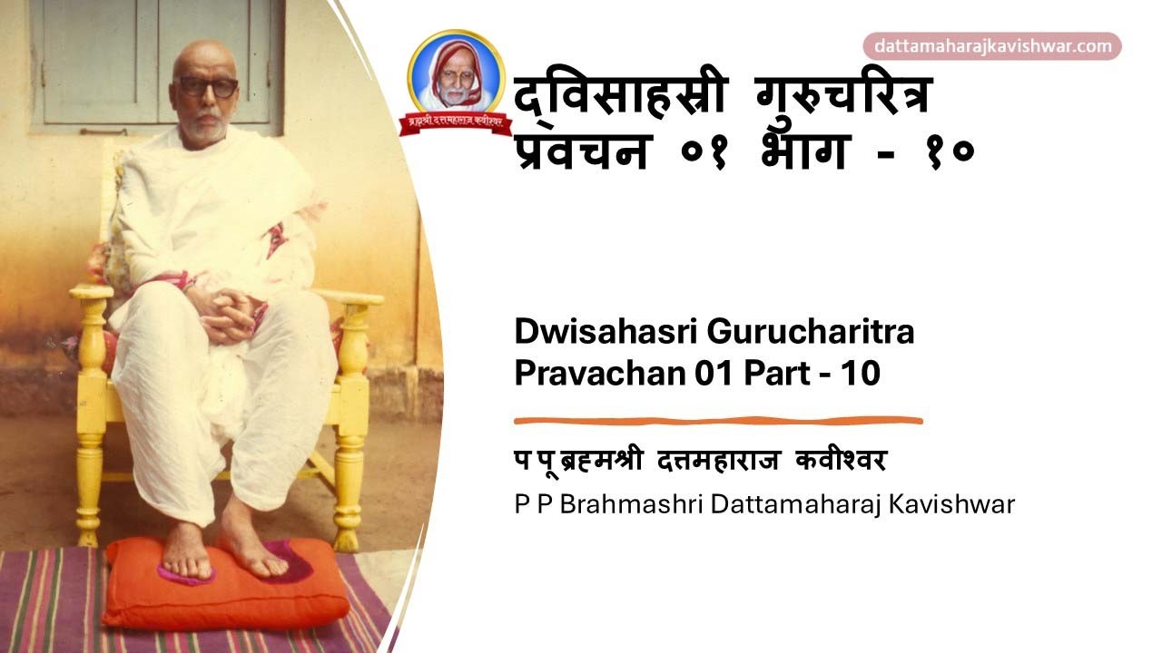 Dwisahasri Gurucharitra Pravachan 1 Part - 10