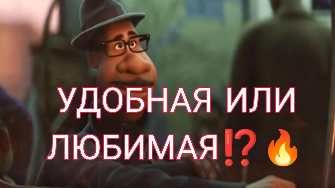 УДОБНАЯ ИЛИ ЛЮБИМАЯ⁉️🔥Таро Онлайн#tarot#таро#любовь#отношения   