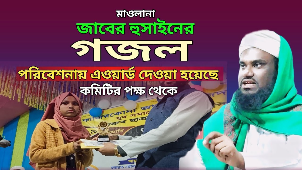 মাওলানা জাবির হুসাইনের গজল গেয়ে। এওয়ার্ড প্রাপ্ত ঐ সে মেয়ে। Creation - Islamic Studio 93M