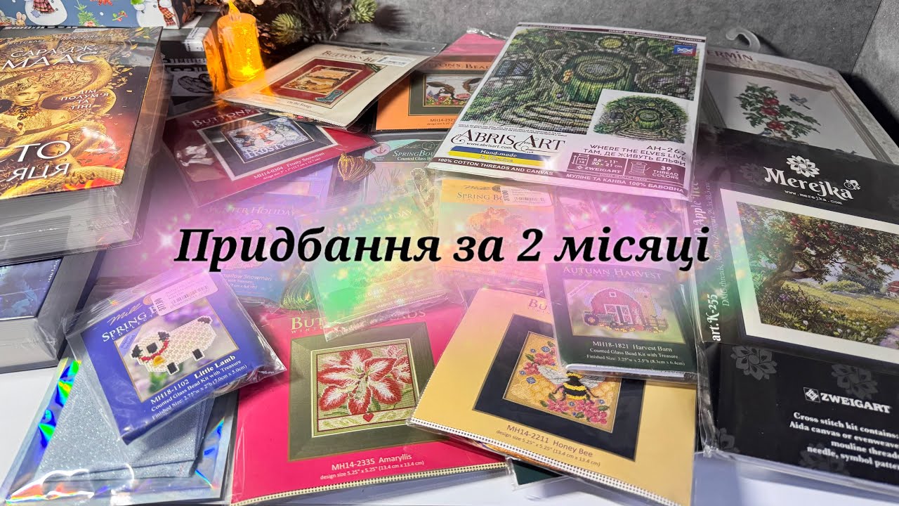 Придбання та подарунки за 2 місяці зими. Купа всього! MillHill