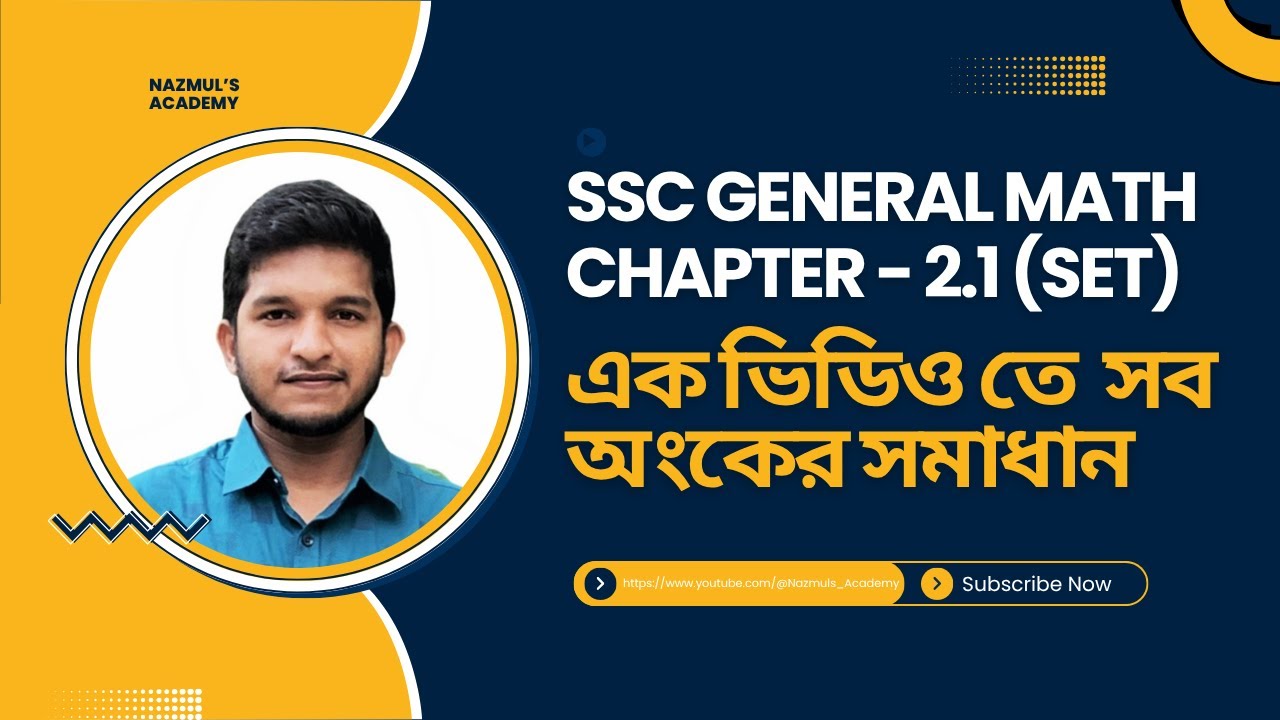 SSC General Math Chapter 2.1 | অনুশীলনীর সব অংকের সমাধান এক ভিডিওতে | SSC 2026