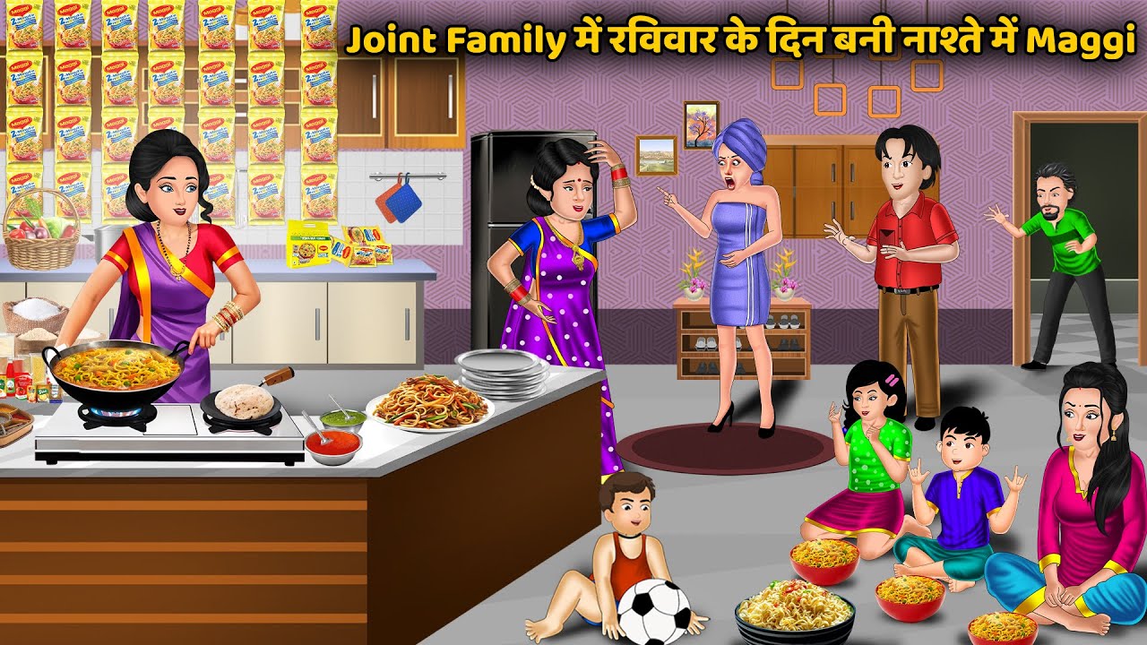 Joint Family में रविवार के दिन बनी नाश्ते में Maggi | Saas Bahu Ki Kahaniya | Rasoi Ki Story