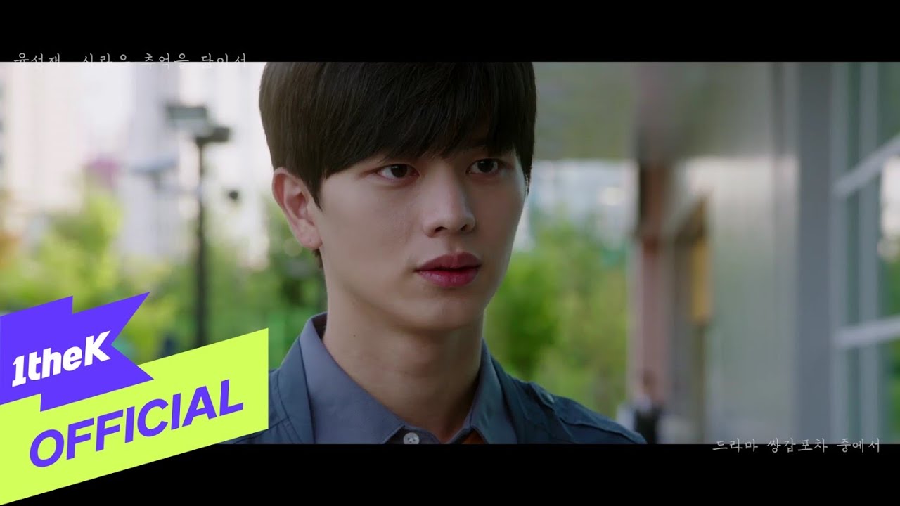 [MV] YOOK SUNG JAE(육성재) _ Love Resembles Memories(사랑은 추억을 닮아서) (Mystic Pop-up Bar(쌍갑포차) OST Part.2)