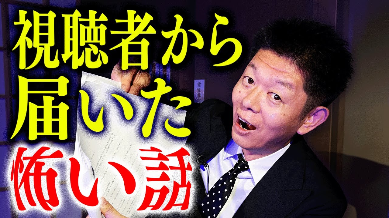 【視聴者投稿怪談】リアルな怪談を全５話『島田秀平のお怪談巡り』🎙️英語吹き替え付き