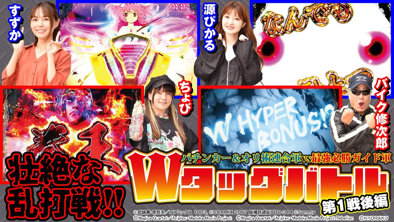 【大連チャン同士！僅差の大勝負】Wタッグバトル第1戦 後編 [漫画パチンカー編集部]