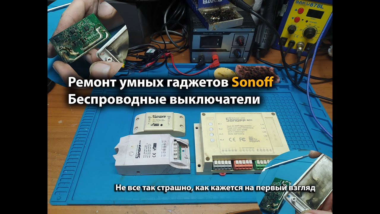 Ремонт умных гаджетов Sonoff Беспроводные выключатели