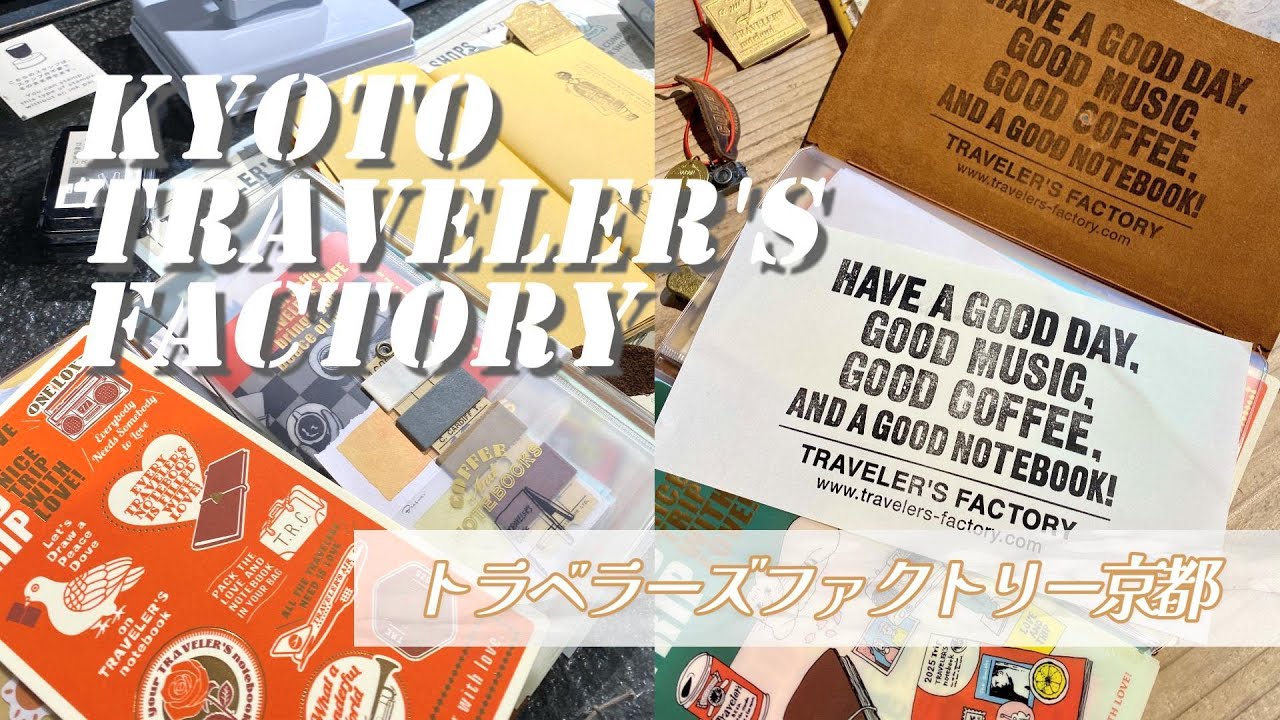 ENG SUB【トラベラーズファクトリー京都】へ行って参りました✨京都店内＆購入品紹介（Traveler's Factory in Kyoto＆TRAVELER'S Notebook ）＆ASMR