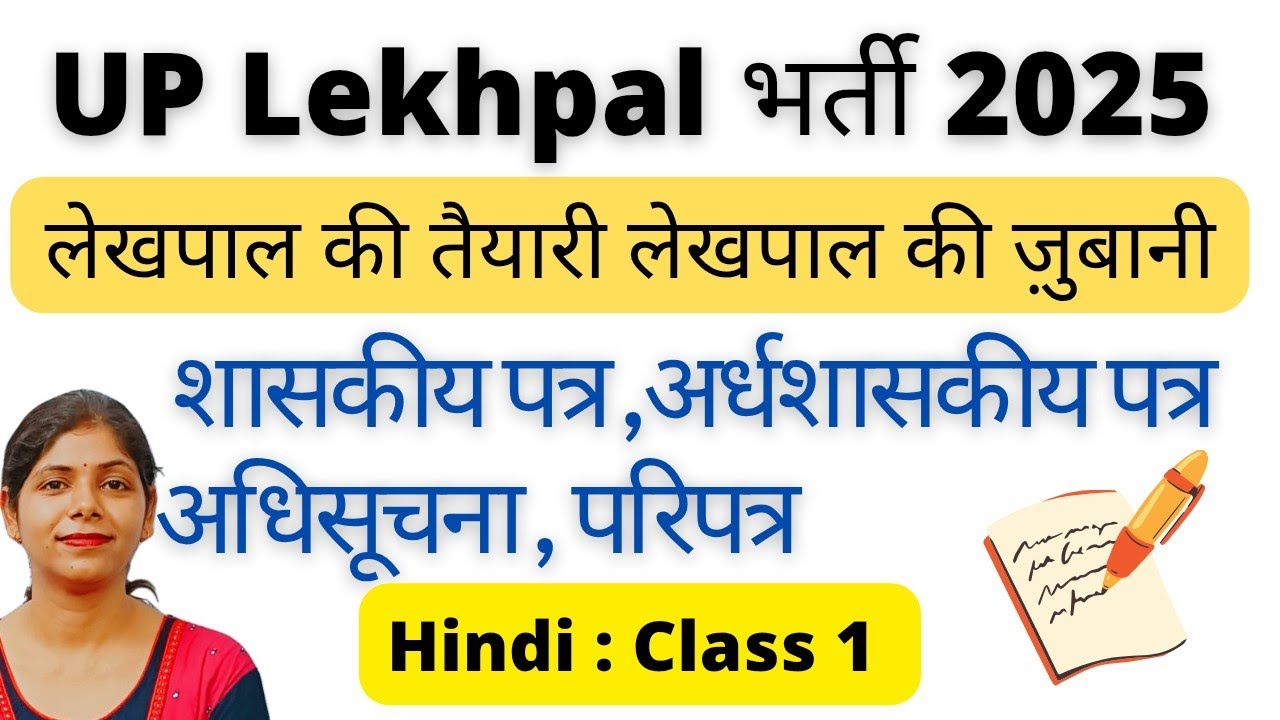 lUPSSSC LEKHPAL VACANCY 2025 | UPSSSC LEKHPAL Hindi classes 2025 |selection वाली class 🔥🔥#uplekhpal 