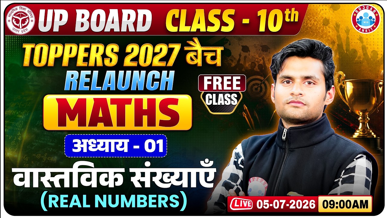 Class 10 Maths Chapter 1 Real Numbers | Toppers 2027 Relaunch Batch | UP Board 2027 | By RWA