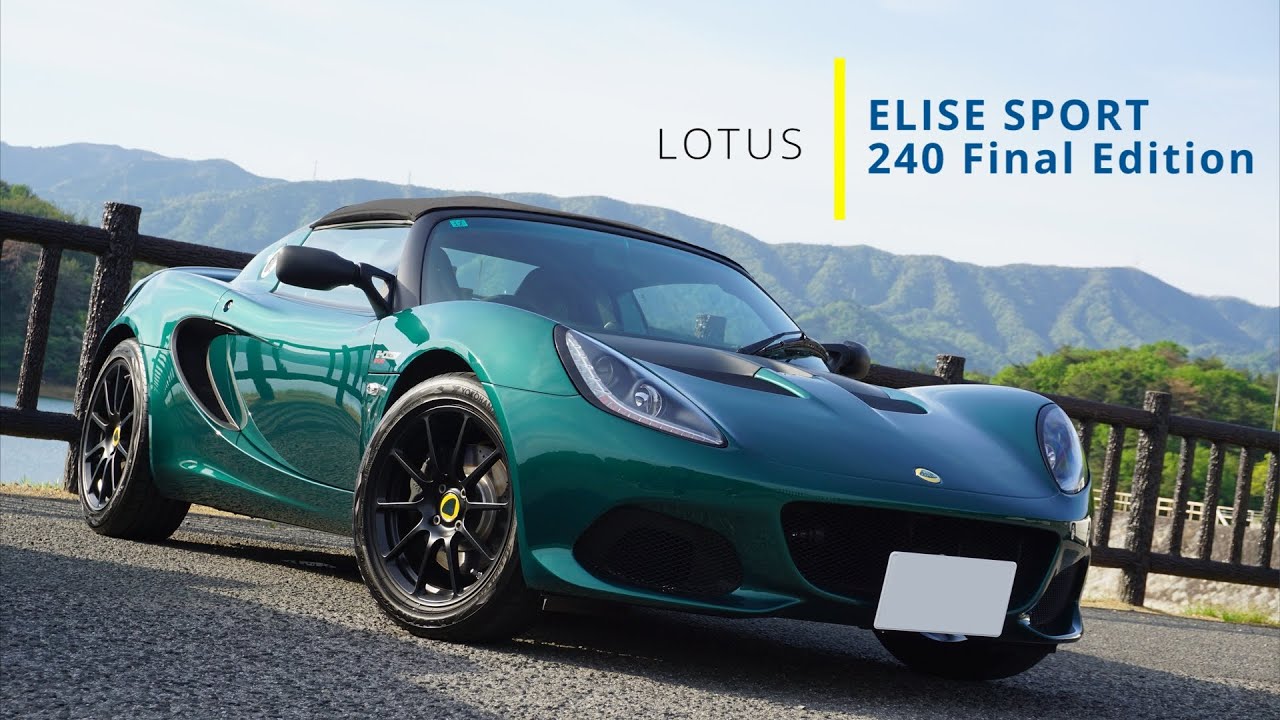 【希少車】ロータスエリーゼスポーツ240ファイナルエディションを見せて頂きました！【LOTUS】【ELISE SPORT 240 Final Edition】