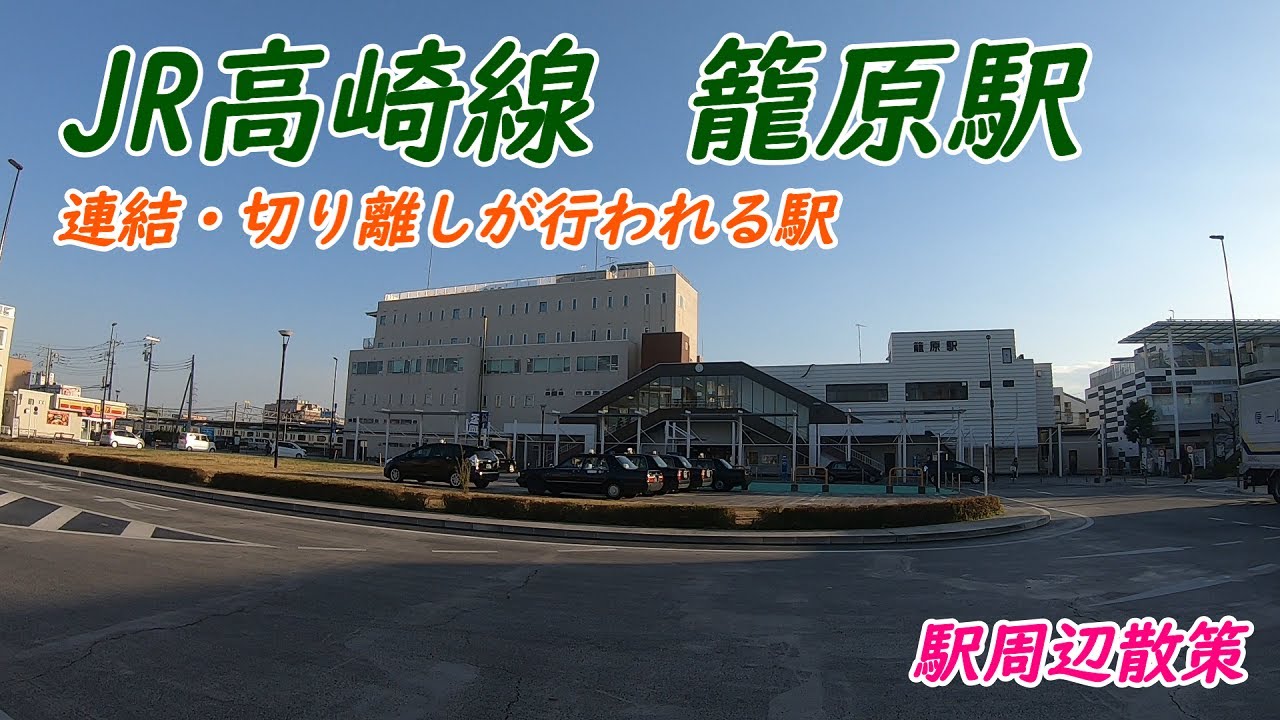 JR高崎線、籠原駅周辺を散策！(Japan Walking around Kagohara Station)