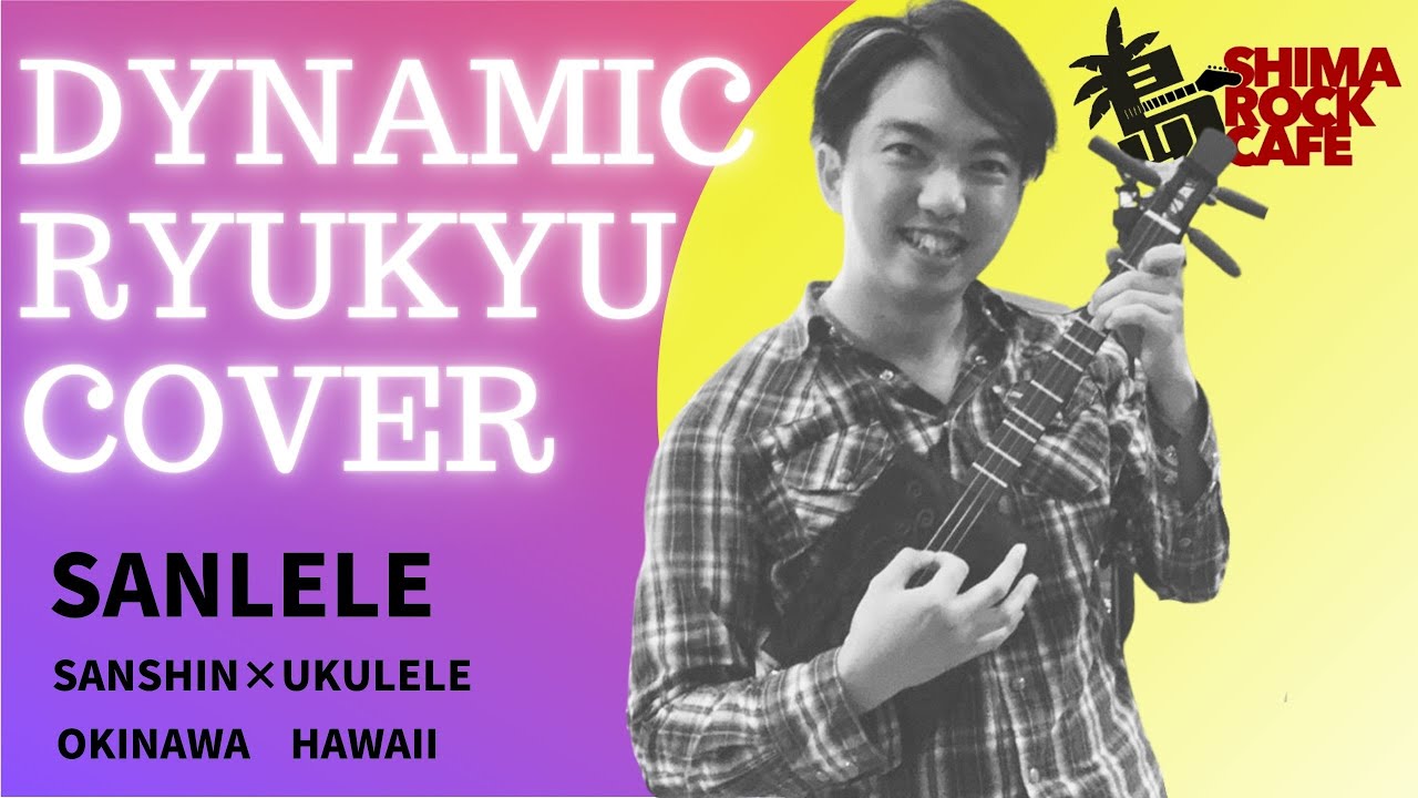 How to play SANLELE【dynamic ryukyu cover】COLOR CODE/SHIMA ROCK CAFE