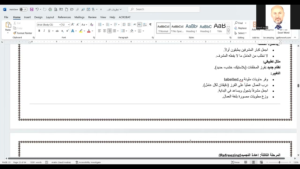 نموذج لوين للتغيير  Lewin's Change Model