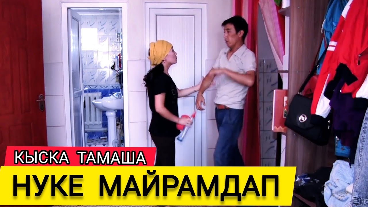 НУКЕ МАЙРАМДАП_😄😄😄