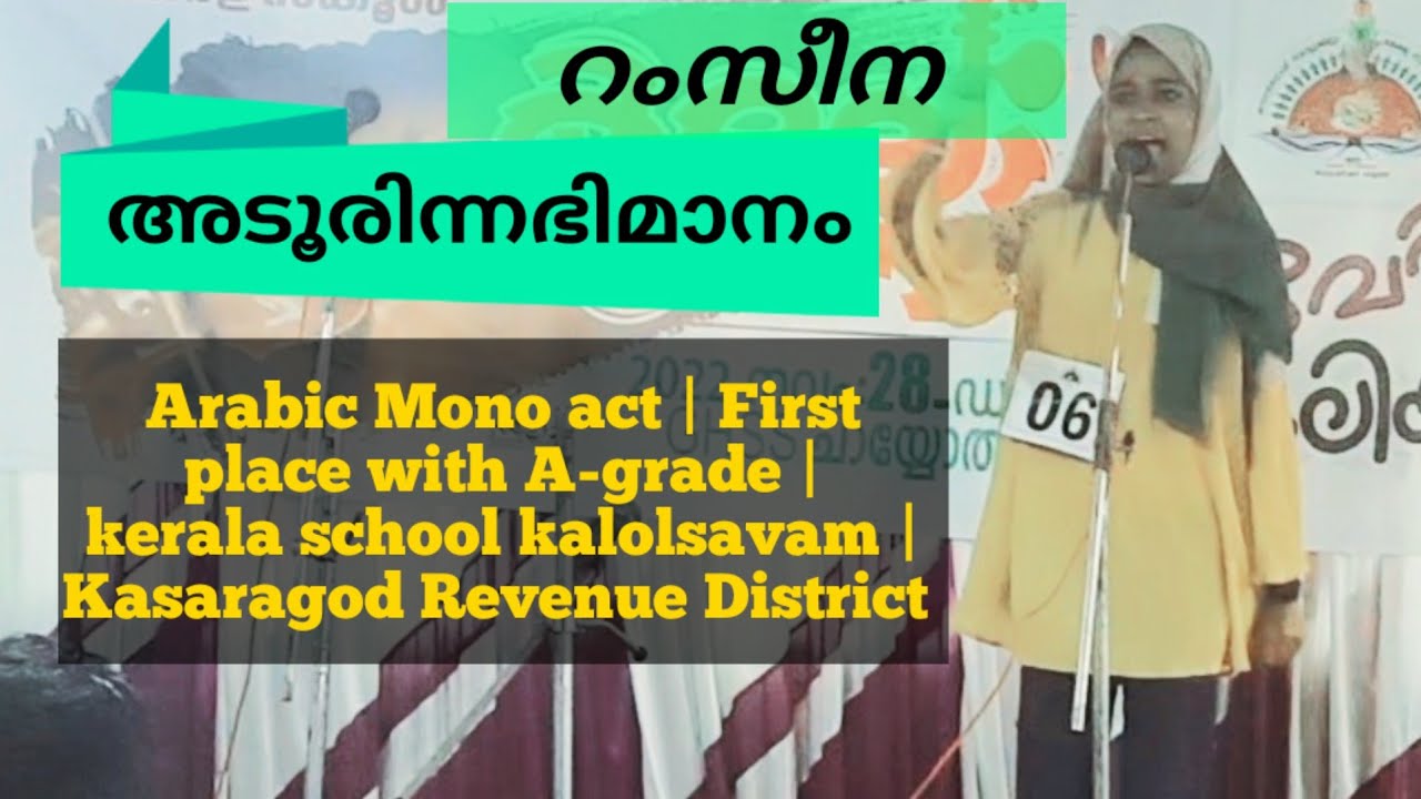 വിസ്മയിപ്പിച്ച് റംസീനയുടെ അറബിക് മോണോ ആക്ട് |تمثيلي عربي فردي مذهل لرمسينة