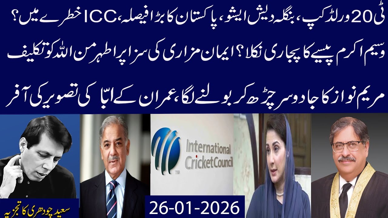 T-20 Cup,Pakistan ka Bada Faisla,Big3Raaj Khatam?ICC Khatray Mein? Minallah Ko Takleef,MN Ka Jadoo..