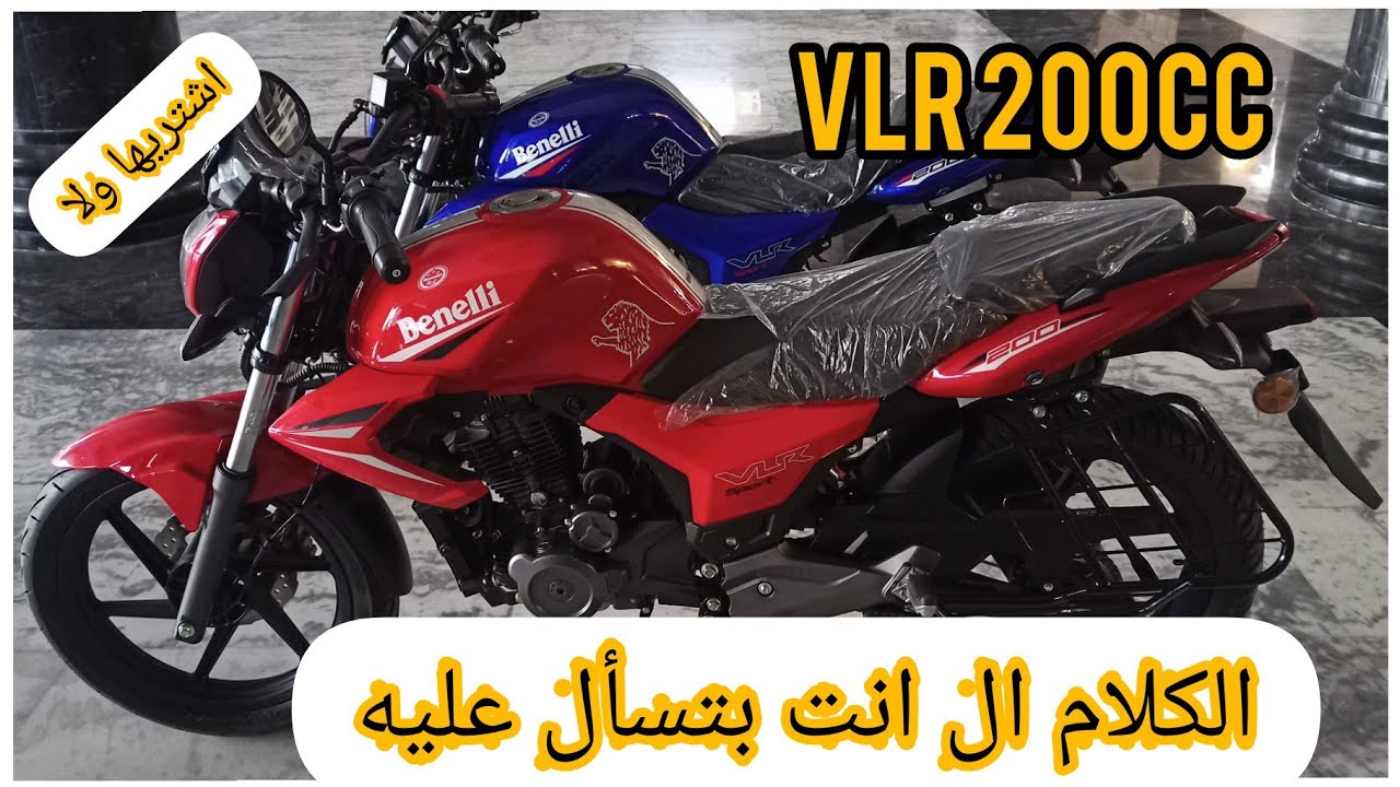 VLR 200من بنيلي السعر والمواصفات الفنية وكل ما تحتاجه عن الغزال الايطالي