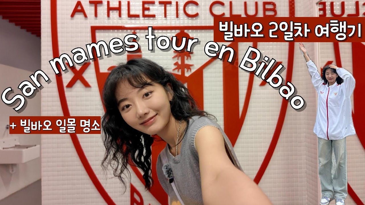 [빌바오 여행🇪🇸] Ep.2 산 마메스 투어 | Lugar de puesta de sol de Bilbao | con amiga