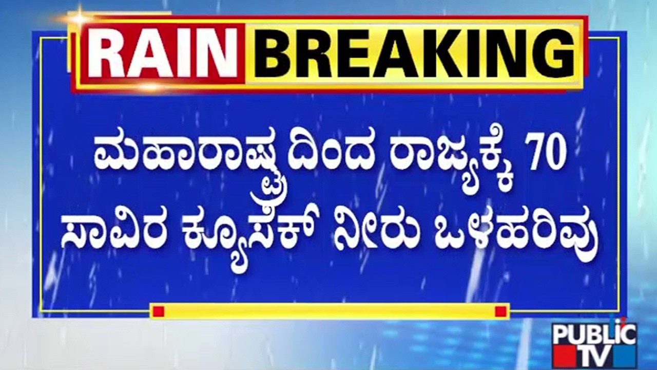 ನಿಪ್ಪಾಣಿ ತಾಲೂಕಿನಲ್ಲಿ 6 ಕೆಳಹಂತದ ಸೇತುವೆಗಳು ಮುಳುಗಡೆ..! | Nippani | Public TV