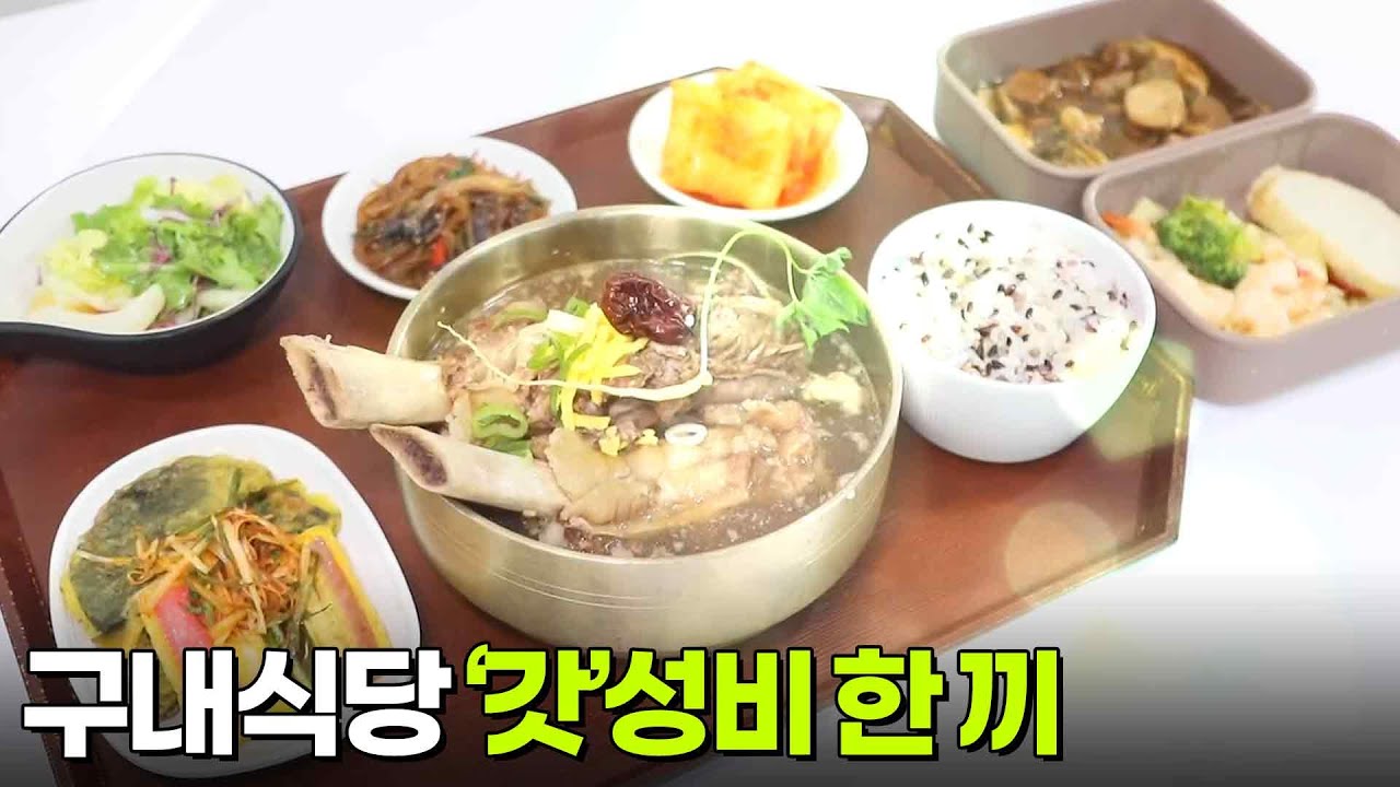 한국인의 식판 : 구내식당에서 즐기는 &lsquo;갓&rsquo;성비 한 끼 [2TV 생생정보] | KBS 250603 방송