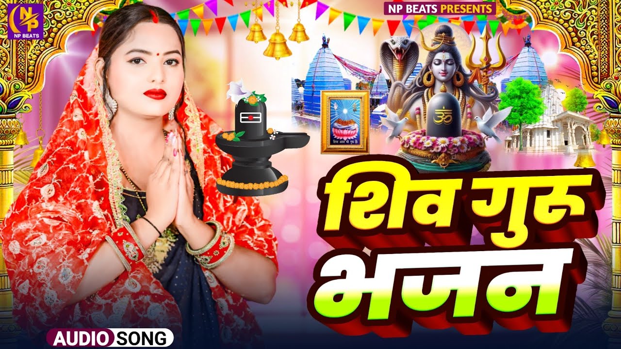 Shiv Charcha Geet 2026 | 2026 का शिवचर्चा भजन | Shiv Charcha Bhajan | Shiv Charcha Geet NonStop 2026