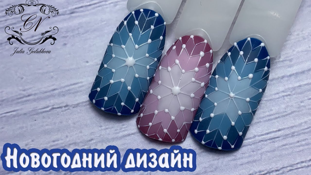 ТОПОВЫЙ,НОВОГОДНИЙ дизайн ногтей. Скандинавские мотивы. Новый год 2019.