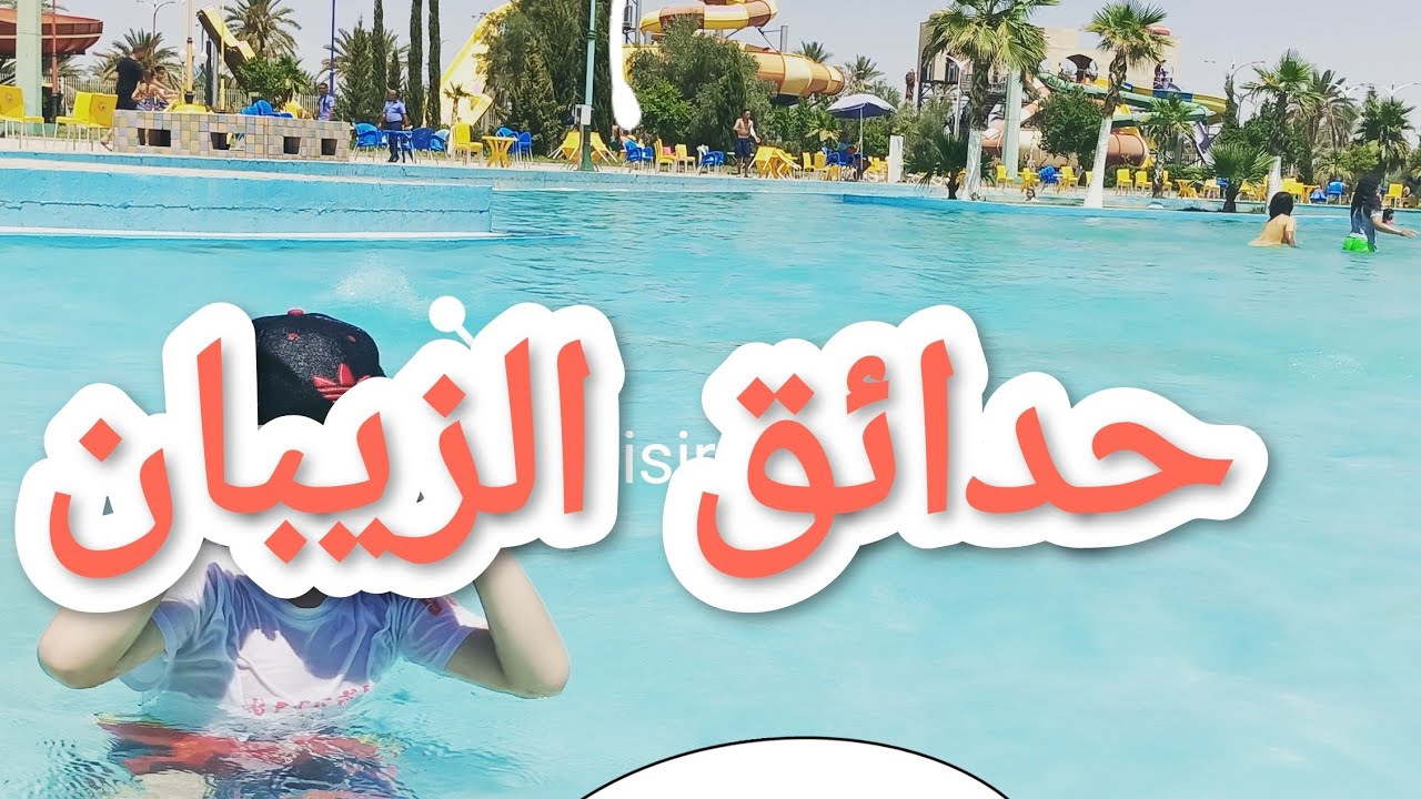 Vlog/Aqua Palm🪁🏖️/Les jardins des Zibans 🏝️/حدائق الزيبان/Biskra