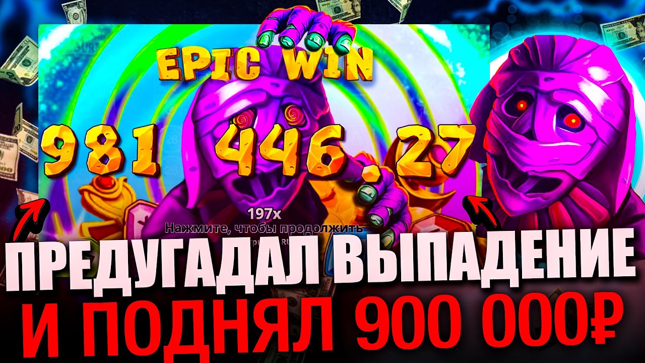 1WIN CЛОТЫ - Я ПОДНЯЛ 900 000₽ В СЛОТАХ 1ВИН | 1WIN CЛОТЫ | 1WIN БОНУСЫ