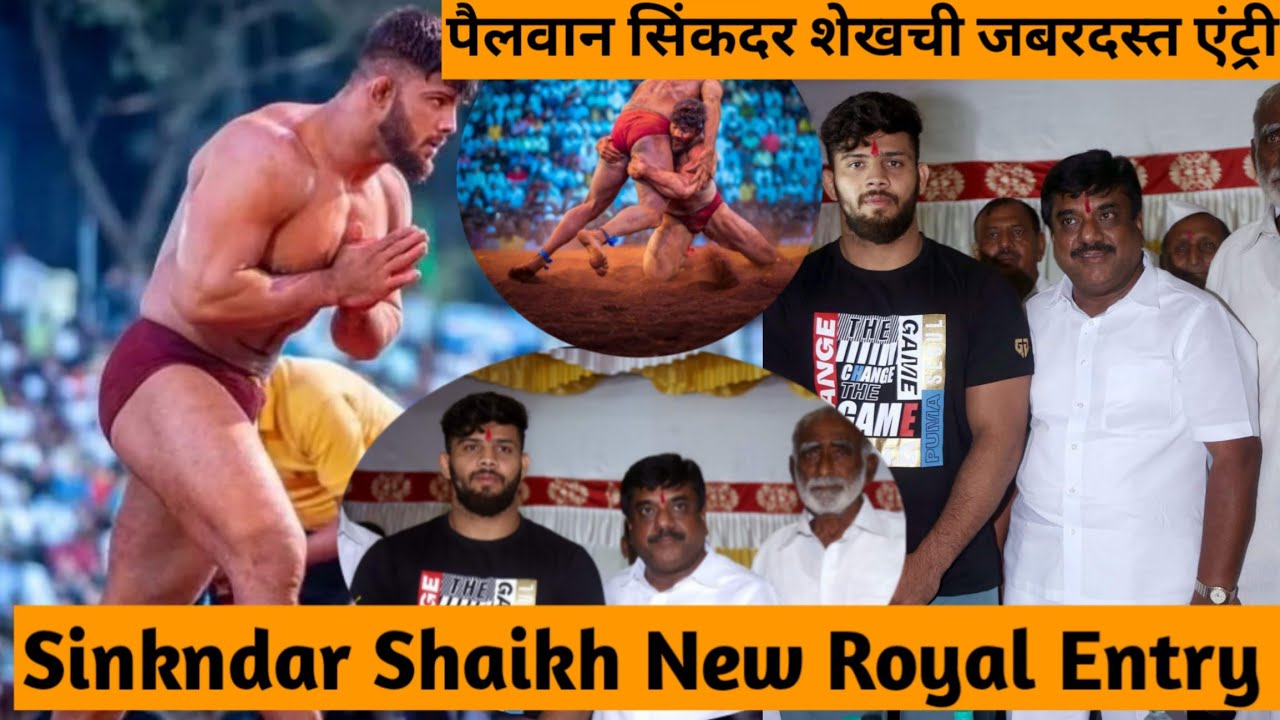पैलवान सिंकदर शेखची उपाले मायणी येथील रॉयल एन्ट्री | Sikandar Shaikh New Royal Entry
