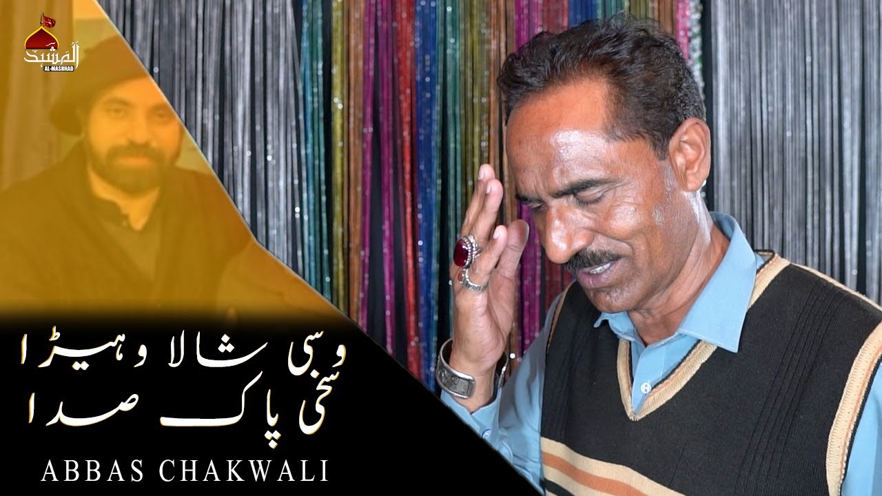 Wasi Shala Vehra Sakhi Pak Sada | Abbas Chakwali | Bawa Sada Hussain Badsha | Bawa Ali Raza Badsha
