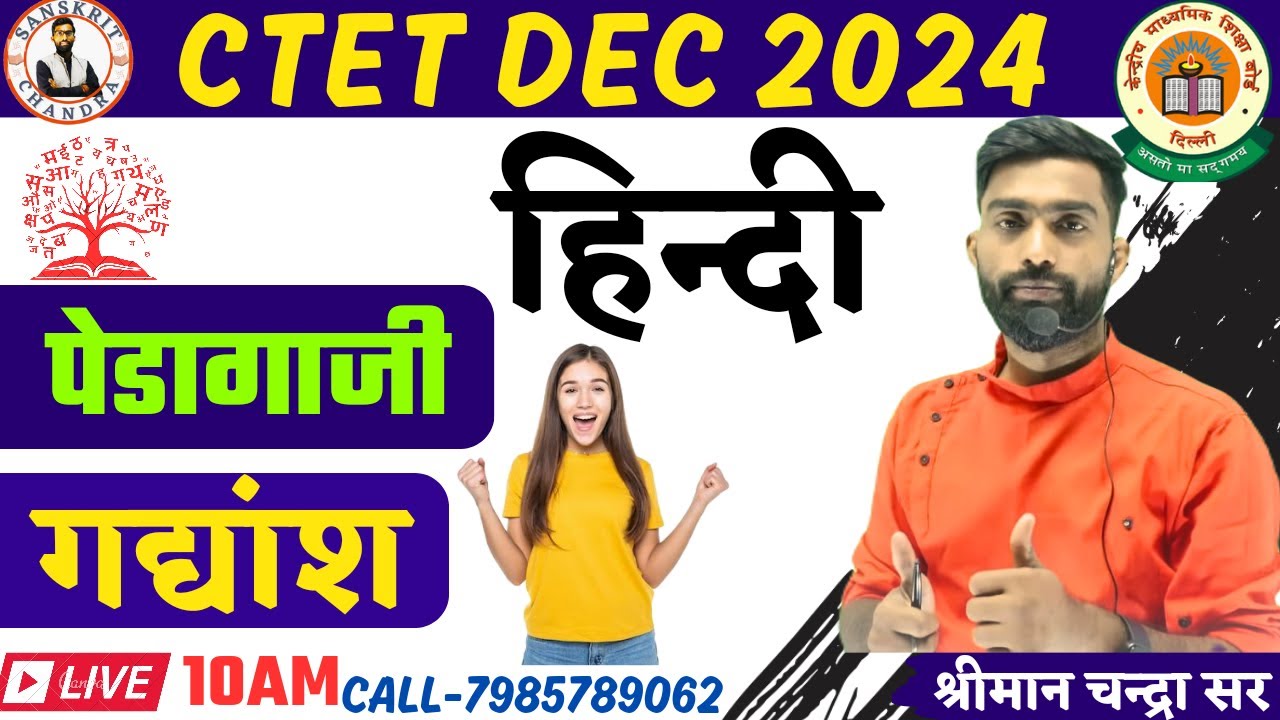 Ctet Hindi Pedagogy| Hindi Pedagogy Trick| CTET Hindi| JTET|Sanskrt Chandra| CTET