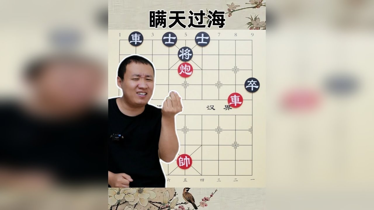 车炮残局的神技巧 象棋这么下 大师也得倒沫子