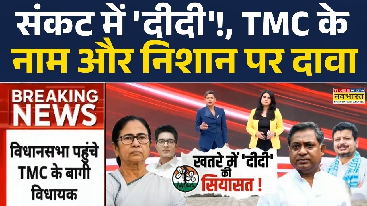 Mamata Banerjee. Rebel TMC MLAs reach Bengal Assembly; 52 MLAs needed to escape anti-defection law