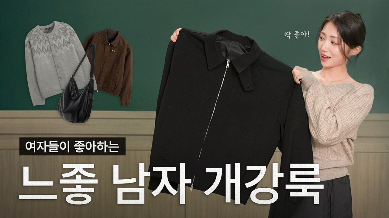남자들 캠퍼스에서 이렇게 입으세요