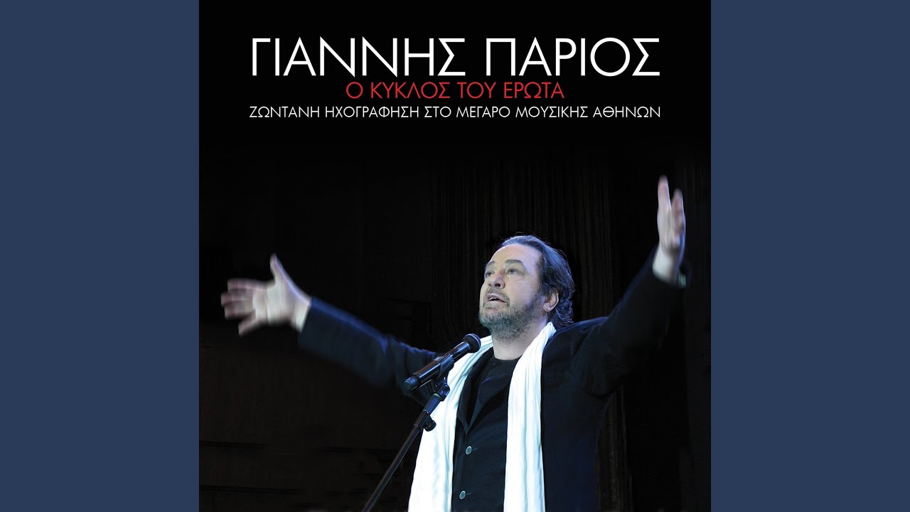 Tin Agapousa Paradehome (Live From The Megaro Mousikis Athinon,Greece / 2012)