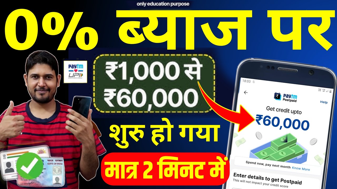Paytm Postpaid Loan Start | Paytm Postpaid Loan Activate Kaise Kare | Paytm Postpaid Credit Line New