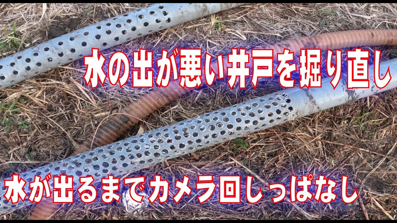 耕作放棄地の井戸　掘りなおします　ノーカットで