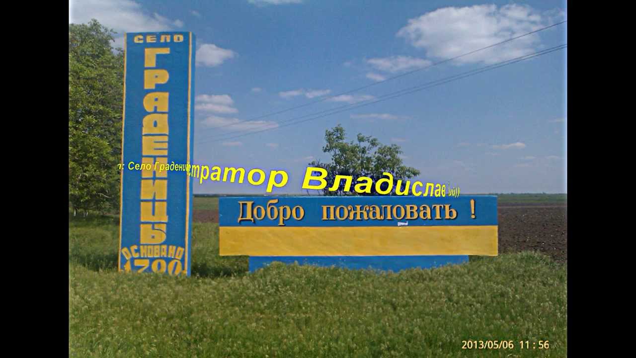 Презентация Села Граденицы!!!