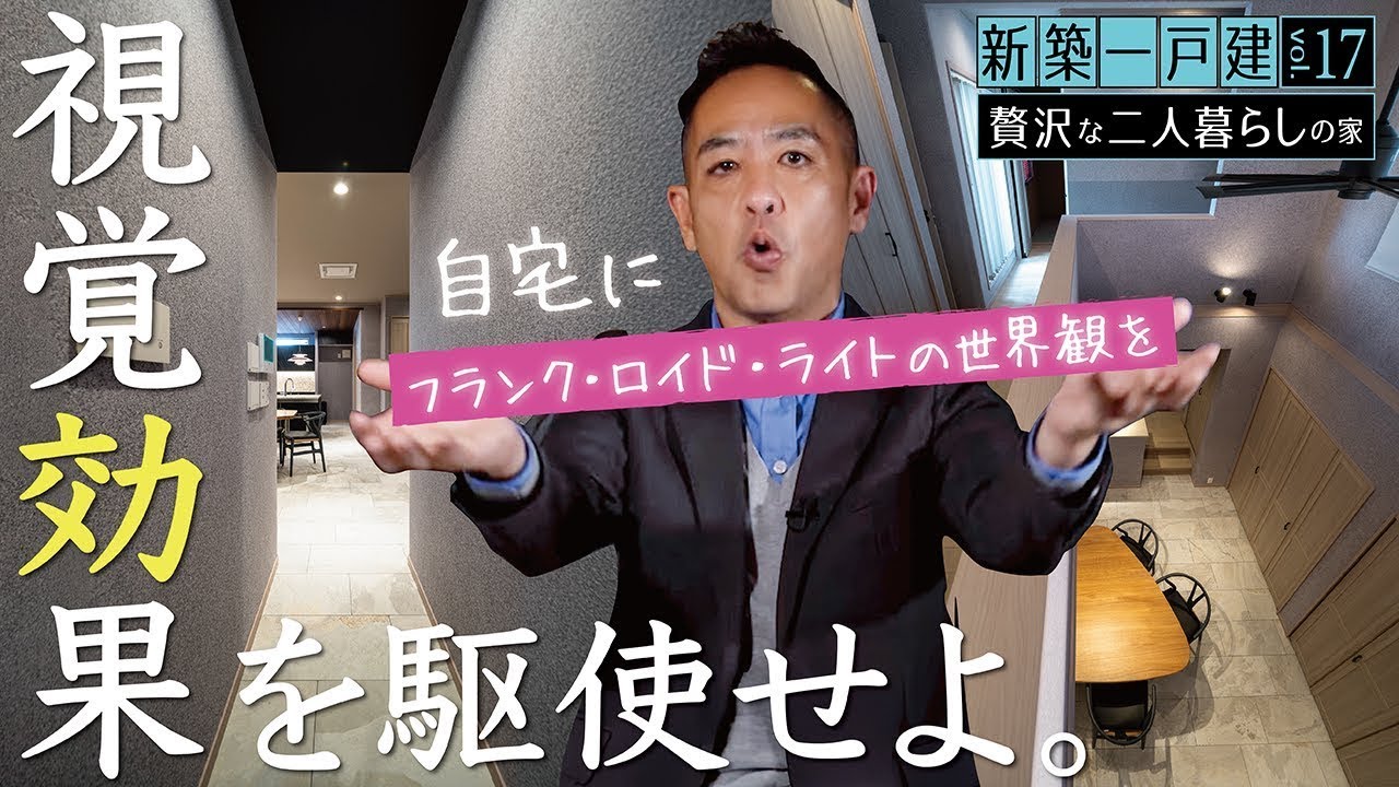 【巨匠フランク・ロイド・ライトのように】設計効果で美しさが極まるインテリア▶ストリームライン（アイラーセン）、M21・K22・D43（テクタ）、Yチェア、PH5《新築一戸建てvol.17》
