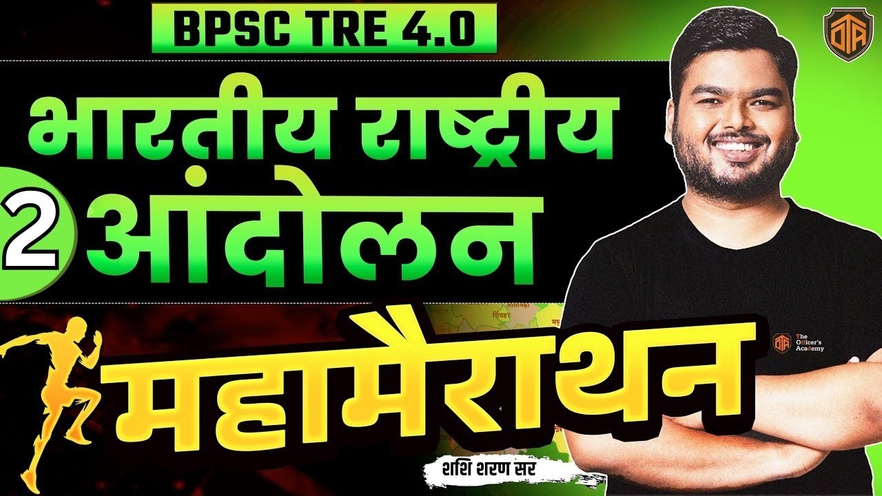 BPSC Teacher INM Marathon | BPSC TRE 4 | Bihar Teacher/ TGT/PGT / Shashi Sharan sir #bpsctre4