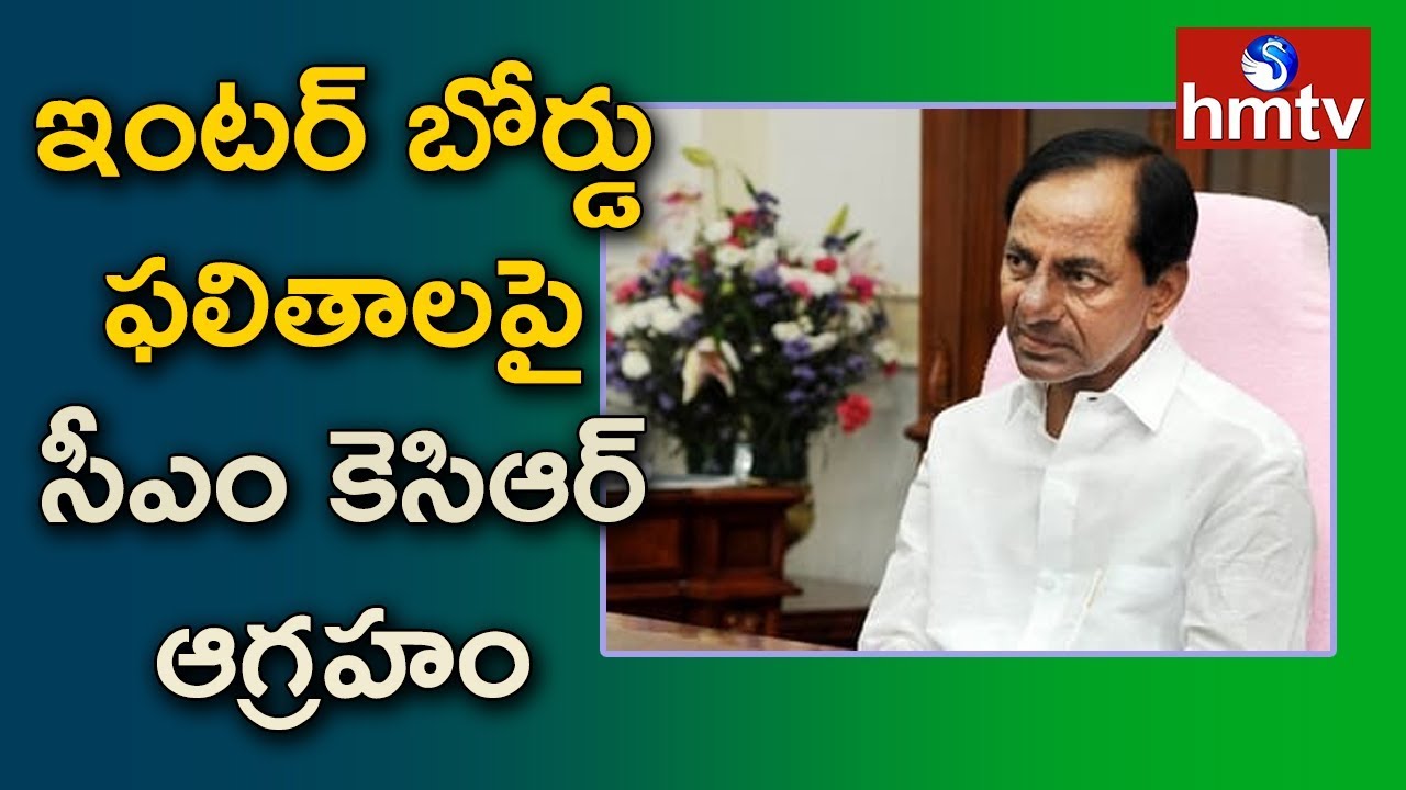 CM KCR Serious on Telangana Inter Board | Telugu News | hmtv