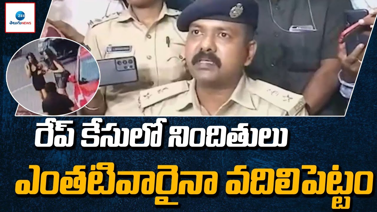 West Zone DCP Joel Davis Reveals About Amnesia Pub Minor Girl Case Details | ZEE Telugu News